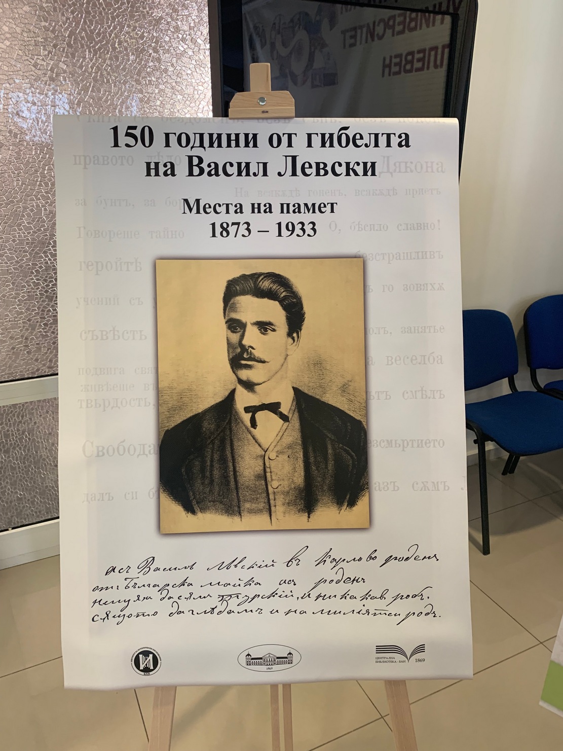 В МУ-Плевен откриха фотоизложбата „150 години от гибелта на Васил Левски. Места на памет (1873 - 1933)“